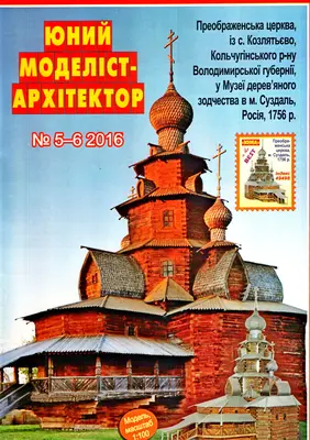 [JMA 2016-05-06] Church of the Transfiguration of the Lord from the village of Kozlyatievo-52纸模网 - 海量纸模型图纸下载