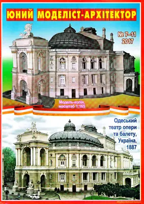 [JMA 2017-07-11] Odesa Opera and Ballet Theatre-52纸模网 - 海量纸模型图纸下载
