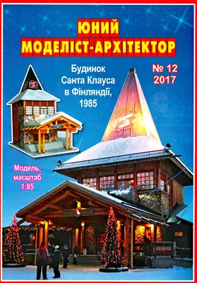 [JMA 2017-12] Santa Claus Village-52纸模网 - 海量纸模型图纸下载
