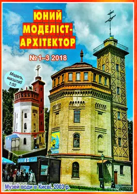 [JMA 2018-01-02-03] Kyiv Water Museum-52纸模网 - 海量纸模型图纸下载