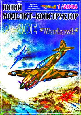 [JMK 2006-01] P-40E Warhawk-52纸模网 - 海量纸模型图纸下载