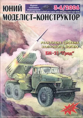 [JMK 2006-03-04] BM-21 Grad-52纸模网 - 海量纸模型图纸下载