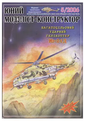 [JMK 2006-05] Mi-24D-52纸模网 - 海量纸模型图纸下载