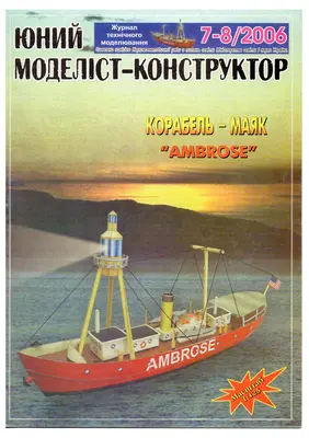 [JMK 2006-07-08] Ambrose-52纸模网 - 海量纸模型图纸下载