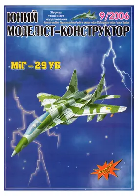 [JMK 2006-09] MiG-29 UB-52纸模网 - 海量纸模型图纸下载
