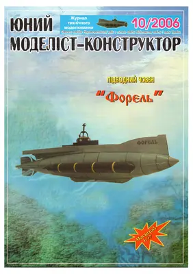 [JMK 2006-10] Forel-52纸模网 - 海量纸模型图纸下载