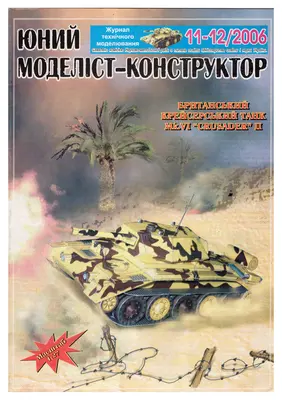 [JMK 2006-11-12] Mk.VI Crusader II-52纸模网 - 海量纸模型图纸下载