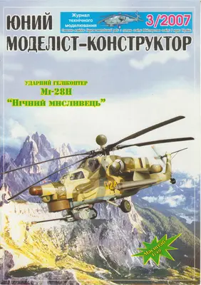 [JMK 2007-03] Mi-28N-52纸模网 - 海量纸模型图纸下载