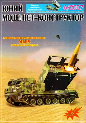[JMK 2007-06] MLRS-52纸模网 - 海量纸模型图纸下载