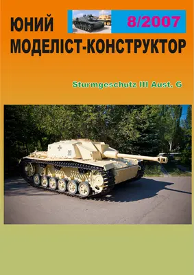 [JMK 2007-08] Sturmgeschutz III Aust. G重涂版-52纸模网 - 海量纸模型图纸下载