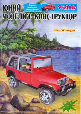 [JMK 2007-09] Jeep Wrangler-52纸模网 - 海量纸模型图纸下载