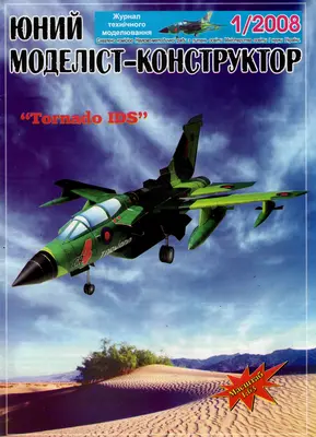 [JMK 2008-01] Tornado IDS-52纸模网 - 海量纸模型图纸下载