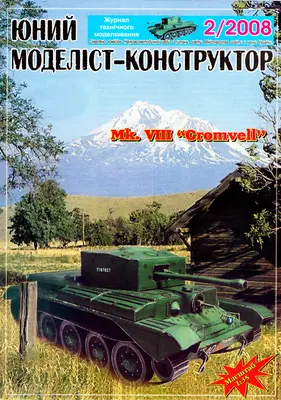 [JMK 2008-02] Mk.VIII Cromvell-52纸模网 - 海量纸模型图纸下载