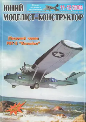 [JMK 2008-11-12] PBY-5 Catalina-52纸模网 - 海量纸模型图纸下载