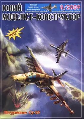 [JMK 2009-08] Su-25-52纸模网 - 海量纸模型图纸下载