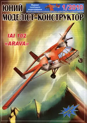 [JMK 2010-01] IAI-102 Arava-52纸模网 - 海量纸模型图纸下载