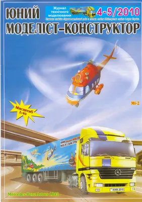 [JMK 2010-04-05] Mercedes Benz Actros 1843, Mi-2-52纸模网 - 海量纸模型图纸下载