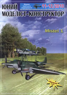 [JMK 2010-11-12] Mistel 1-52纸模网 - 海量纸模型图纸下载