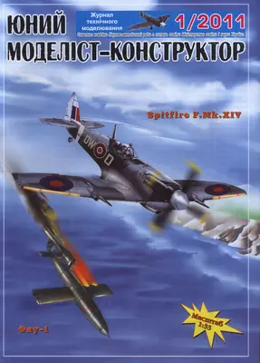 [JMK 2011-01] Spitfire F.Mk.XIV, V-1-52纸模网 - 海量纸模型图纸下载