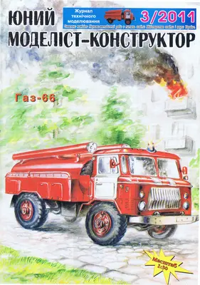 [JMK 2011-03] GAZ-66-52纸模网 - 海量纸模型图纸下载