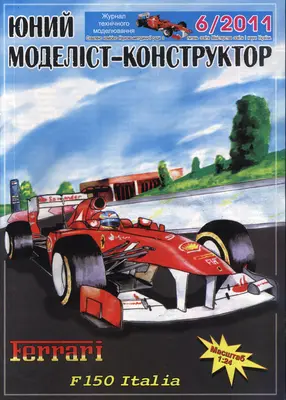 [JMK 2011-06] Ferrari F150 Italia-52纸模网 - 海量纸模型图纸下载