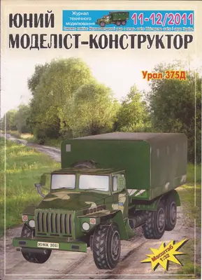 [JMK 2011-11-12] Ural 375D-52纸模网 - 海量纸模型图纸下载
