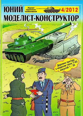 [JMK 2012-04] T-62-52纸模网 - 海量纸模型图纸下载