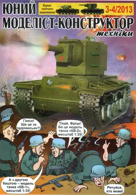 [JMK 2013-03-04] KV-1, KV-2-52纸模网 - 海量纸模型图纸下载