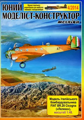 [JMK 2014-04] Fiat BR.20 Cicogna-52纸模网 - 海量纸模型图纸下载