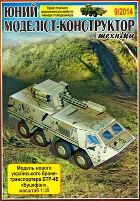 [JMK 2014-09] BTR-4E Bucephalus-52纸模网 - 海量纸模型图纸下载