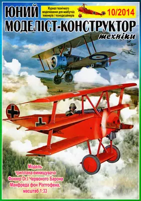 [JMK 2014-10] Fokker DR.I-52纸模网 - 海量纸模型图纸下载
