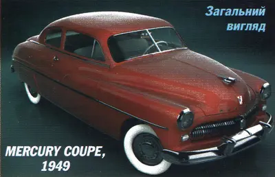 [JMK 2014-11-12] Mecury Coupe 1:26重涂版-52纸模网 - 海量纸模型图纸下载