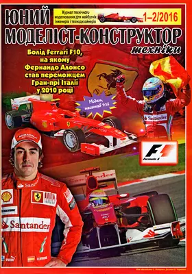 [JMK 2016-01-02] Ferrari F10-52纸模网 - 海量纸模型图纸下载