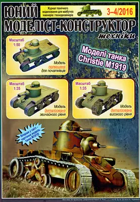 [JMK 2016-03-04] Christie M1919-52纸模网 - 海量纸模型图纸下载