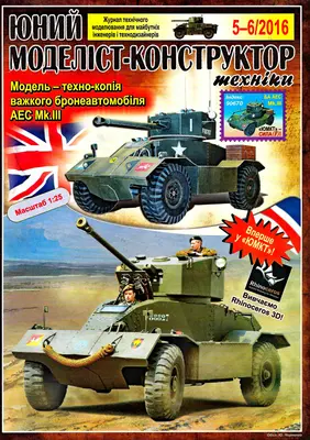 [JMK 2016-05-06] AEC Mk.III-52纸模网 - 海量纸模型图纸下载