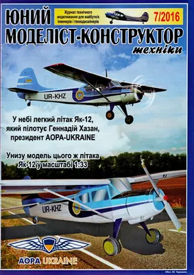[JMK 2016-07] Yak-12-52纸模网 - 海量纸模型图纸下载