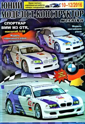 [JMK 2016-10-12] BMW M3 GTR-52纸模网 - 海量纸模型图纸下载