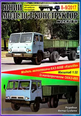 [JMK 2017-08-09] KAZ-608V Kolhida-52纸模网 - 海量纸模型图纸下载