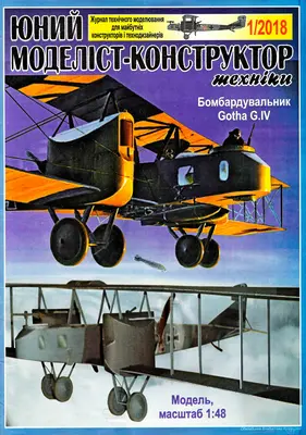 [JMK 2018-01] Gotha G.IV-52纸模网 - 海量纸模型图纸下载