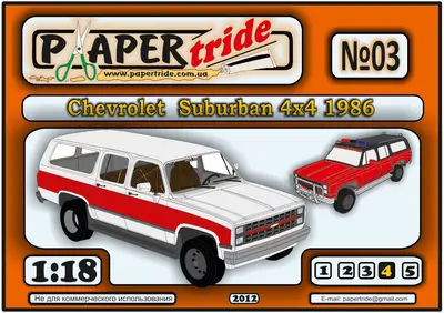 [PaperTride 03] Chevrolet Suburban 4×4 1986-52纸模网 - 海量纸模型图纸下载