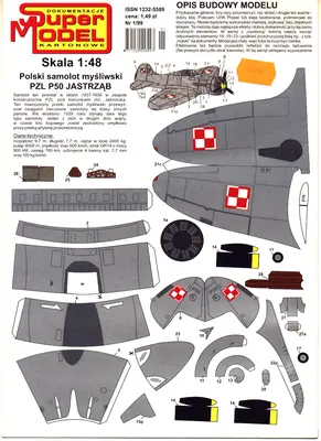 [Super Model 1999-01] PZL P-50 Jastrzab-52纸模网 - 海量纸模型图纸下载
