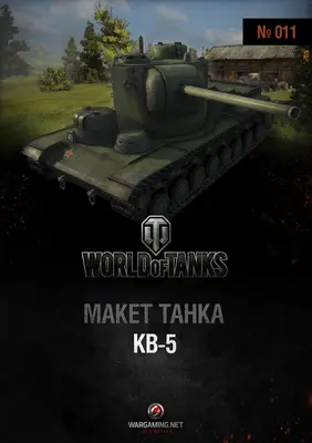 [WOT-011] KV-5-52纸模网 - 海量纸模型图纸下载