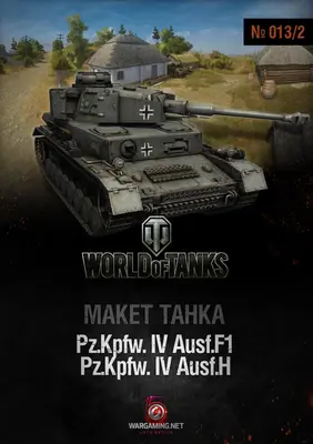 [WOT-013-2] Pz.Kpfw. IV-52纸模网 - 海量纸模型图纸下载