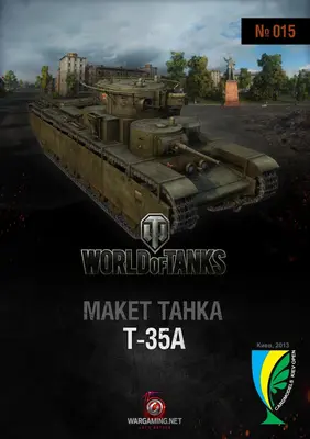 [WOT-015] T-35A-52纸模网 - 海量纸模型图纸下载
