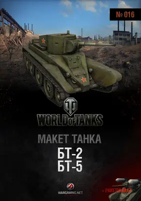 [WOT-016] BT-2-52纸模网 - 海量纸模型图纸下载