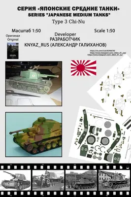 [WOT-017] Type 3 Chi-Nu炮塔修改版-52纸模网 - 海量纸模型图纸下载