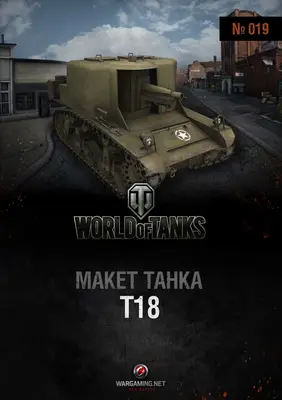 [WOT-019] T18-52纸模网 - 海量纸模型图纸下载