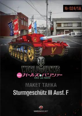 [WOT-024-1] StuG III 少女与战车涂装-52纸模网 - 海量纸模型图纸下载