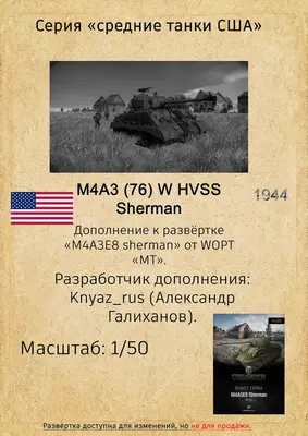 [WOT-026] M4A3 76W Sherman重涂版-52纸模网 - 海量纸模型图纸下载