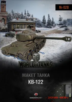 [WOT-028] KV-122-52纸模网 - 海量纸模型图纸下载
